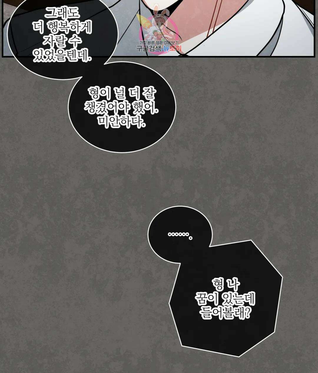매드 플레이스 55화 40