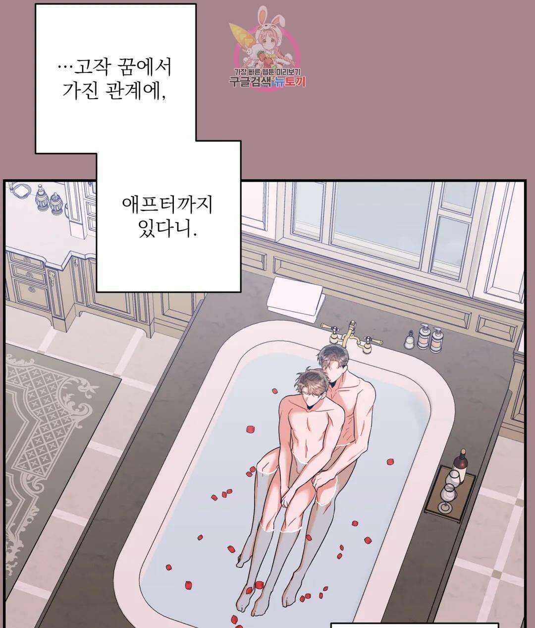 매드 플레이스 55화 70