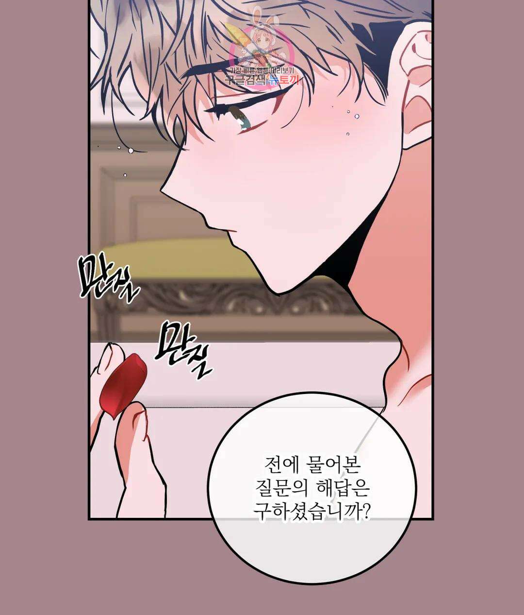 매드 플레이스 55화 72