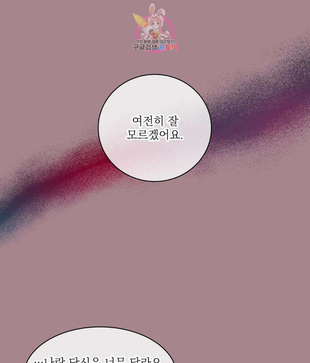 매드 플레이스 55화 76