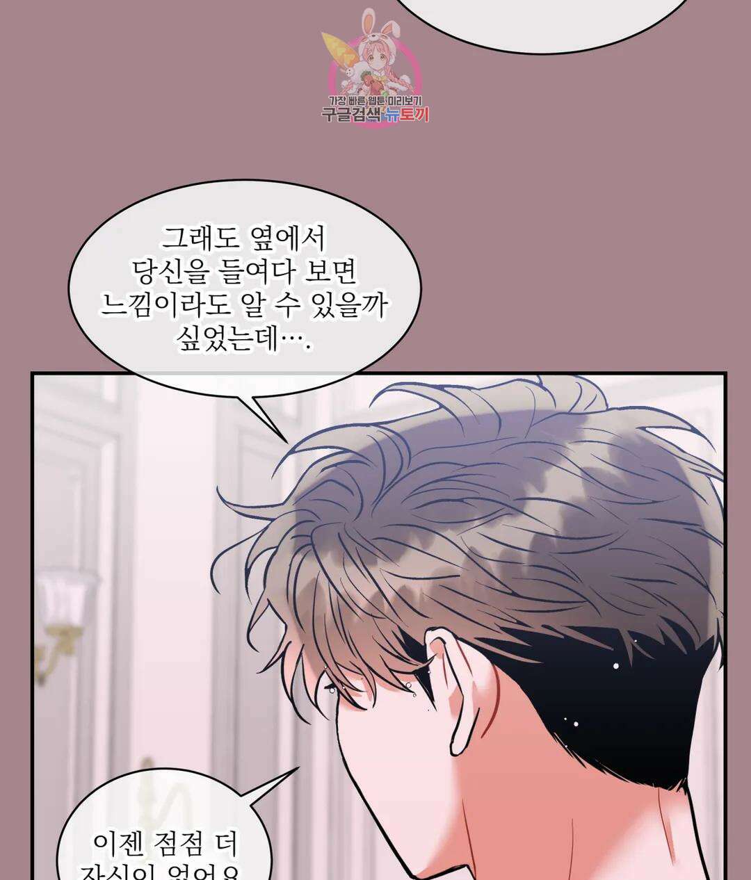 매드 플레이스 55화 78