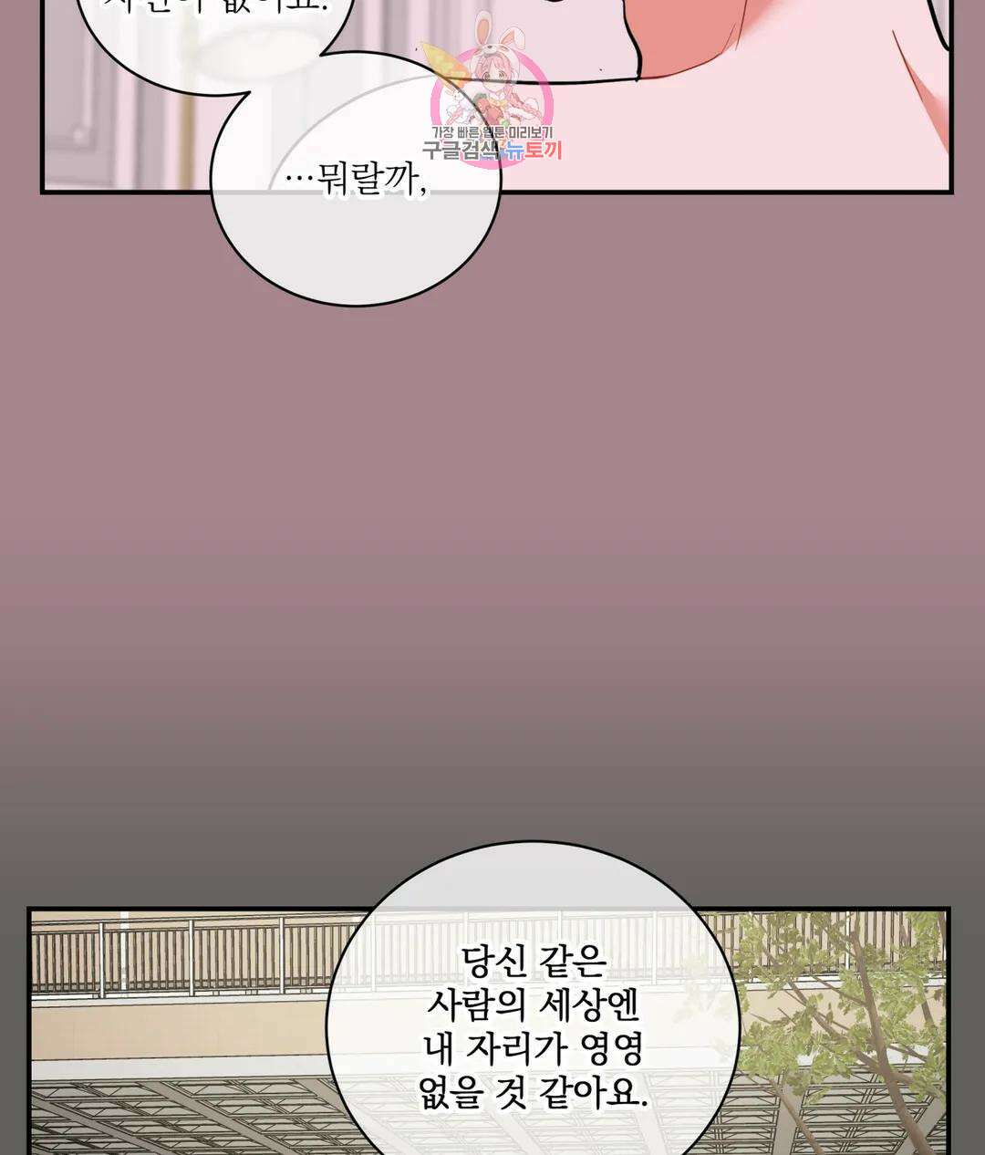 매드 플레이스 55화 79