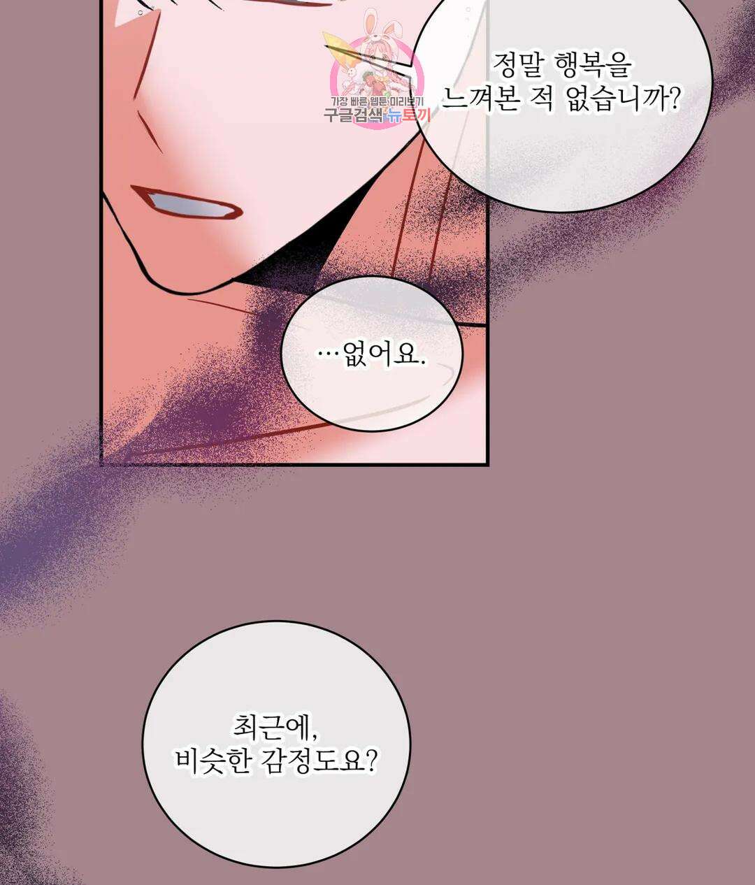 매드 플레이스 55화 84