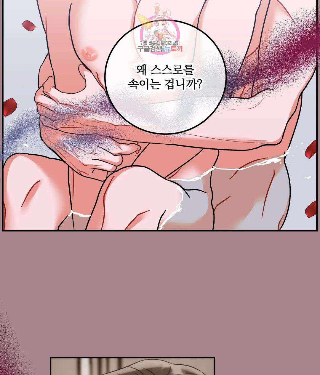 매드 플레이스 55화 86
