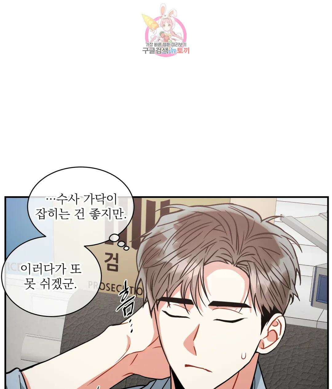 매드 플레이스 55화 96