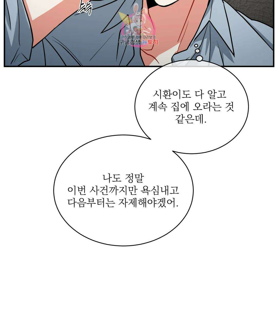 매드 플레이스 55화 97