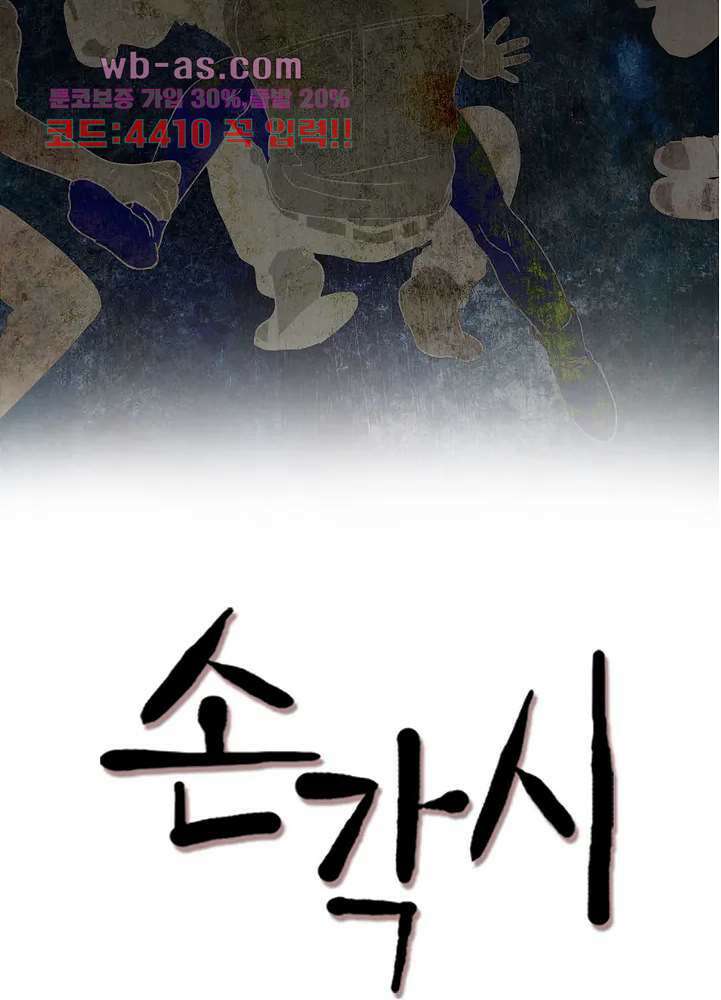 손각시 12화 2