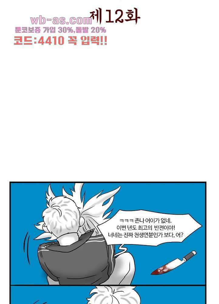 손각시 12화 3