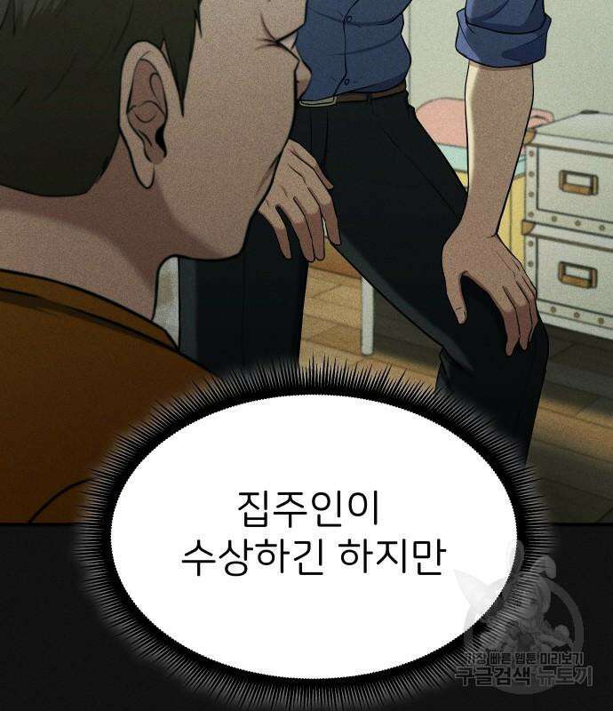 원룸(네이버) 11화 18