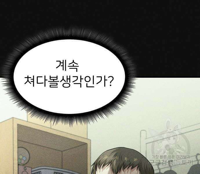 원룸(네이버) 11화 44