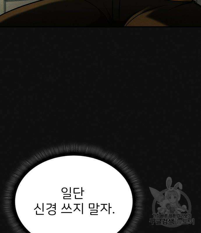원룸(네이버) 11화 47