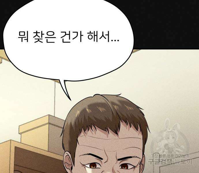 원룸(네이버) 11화 76