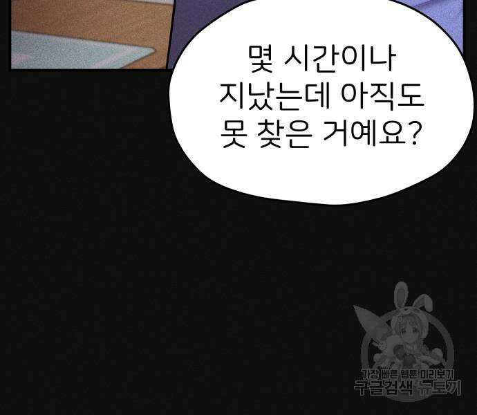 원룸(네이버) 11화 80