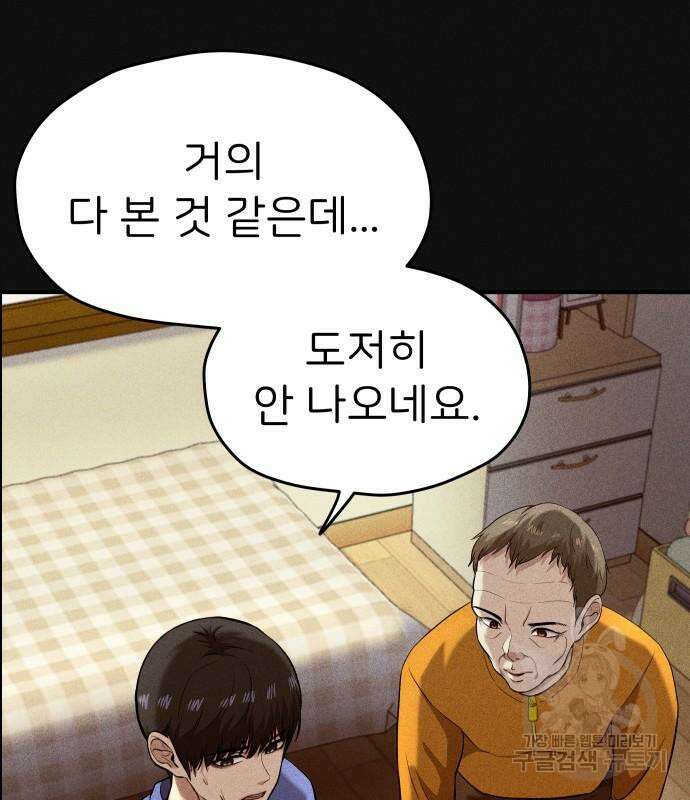 원룸(네이버) 11화 81