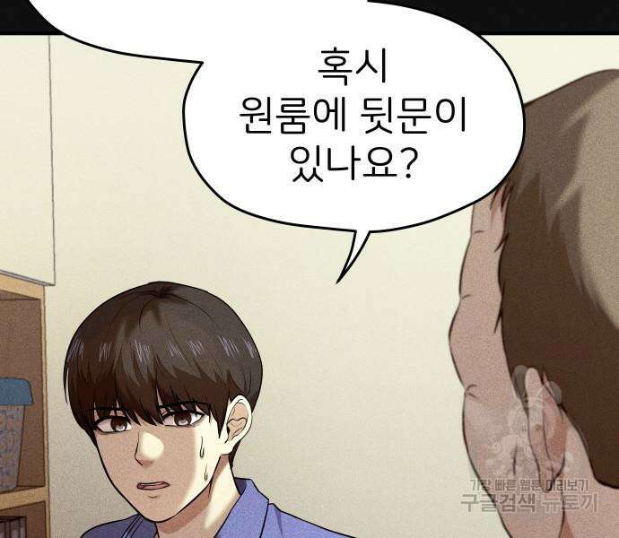 원룸(네이버) 11화 84