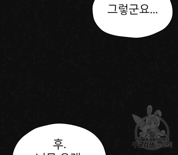 원룸(네이버) 11화 87