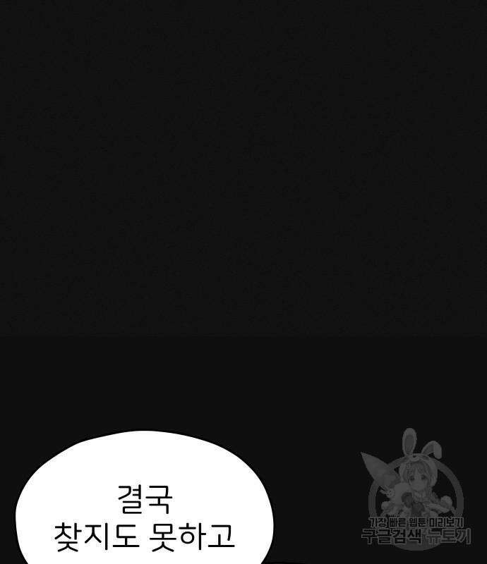 원룸(네이버) 11화 91