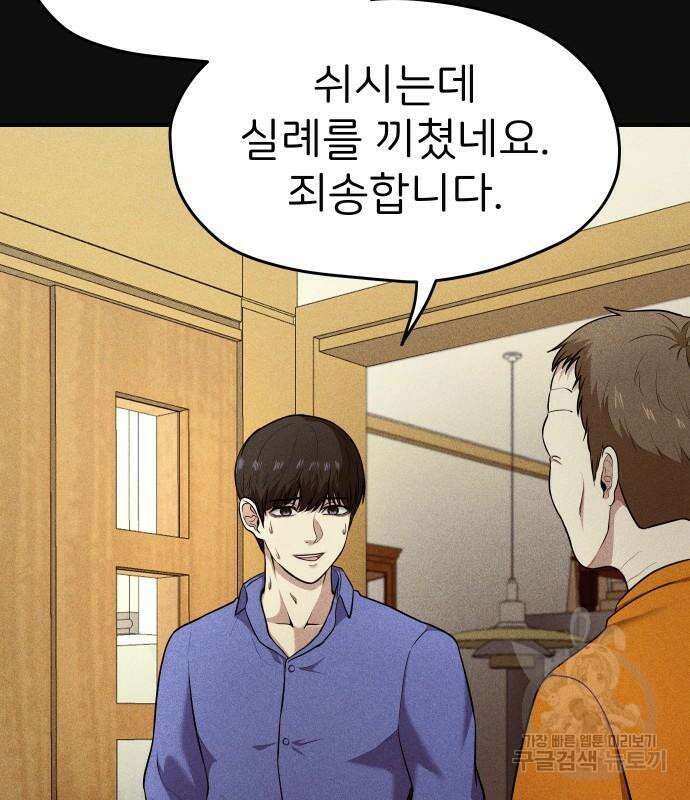 원룸(네이버) 11화 92