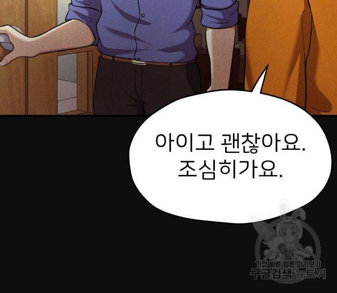 원룸(네이버) 11화 93