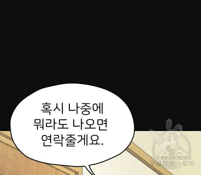 원룸(네이버) 11화 94
