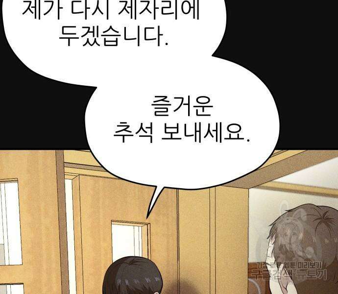 원룸(네이버) 11화 97