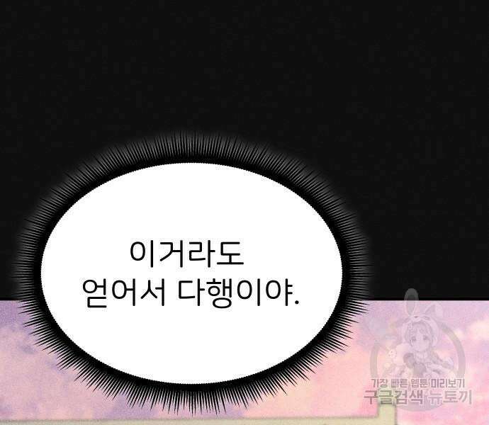원룸(네이버) 11화 118