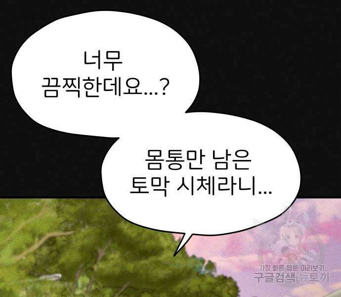 원룸(네이버) 11화 150