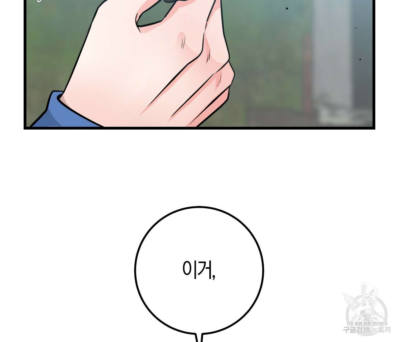 오버 더 파라다이스(Over The Paradise) 7화 2