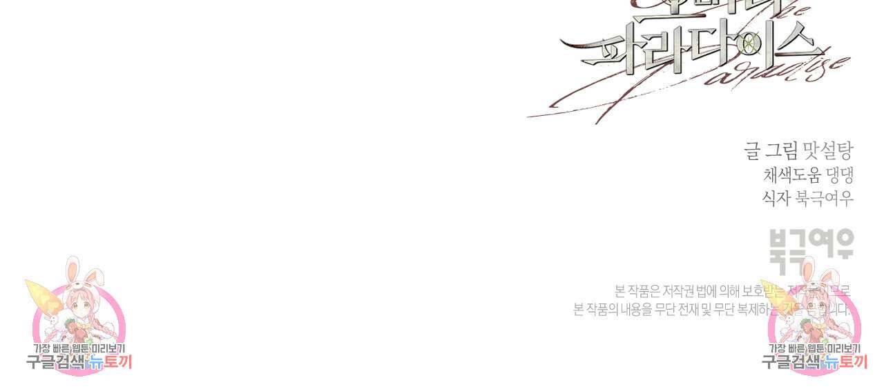 오버 더 파라다이스(Over The Paradise) 7화 143