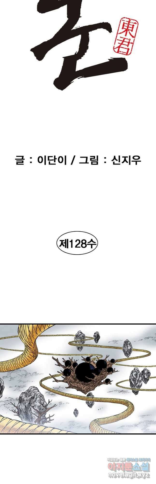 동군(올컬러) 128화 2