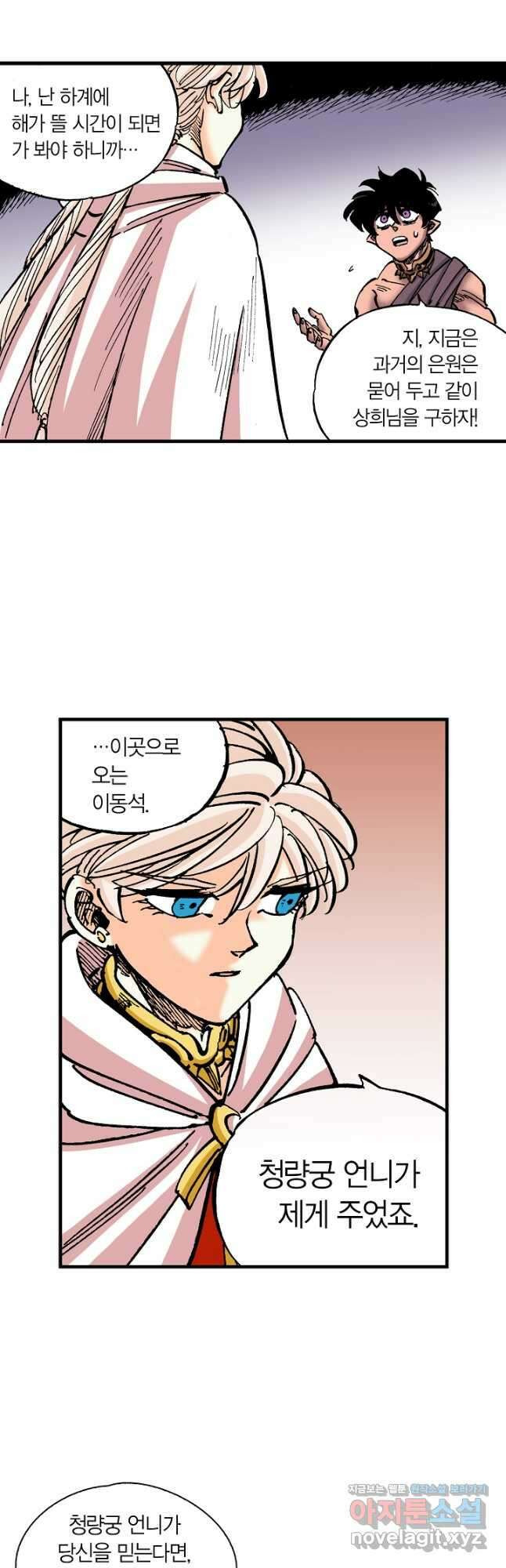 동군(올컬러) 128화 6