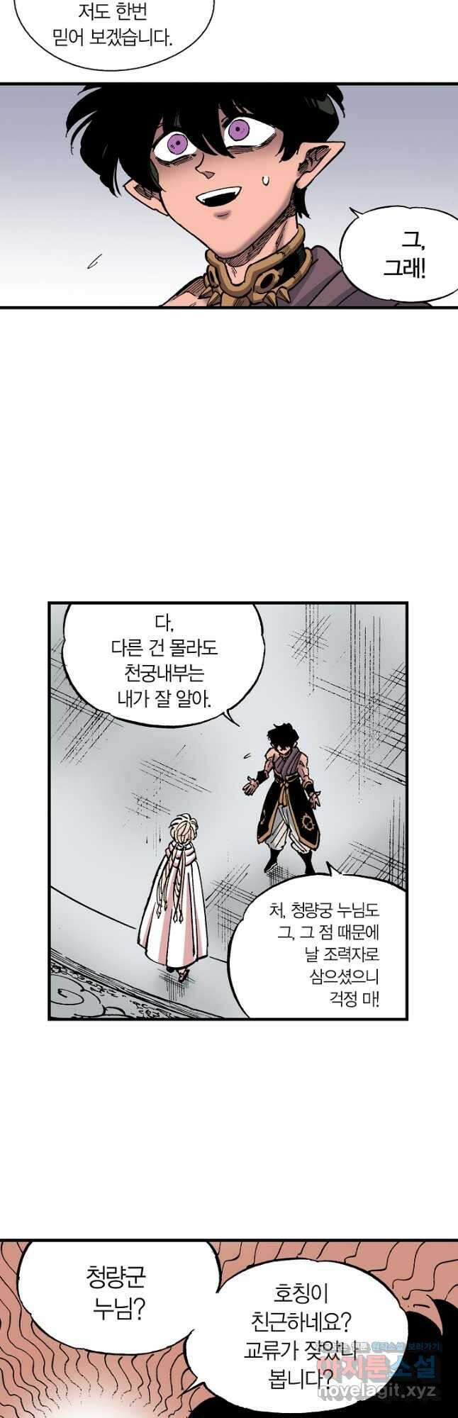동군(올컬러) 128화 7