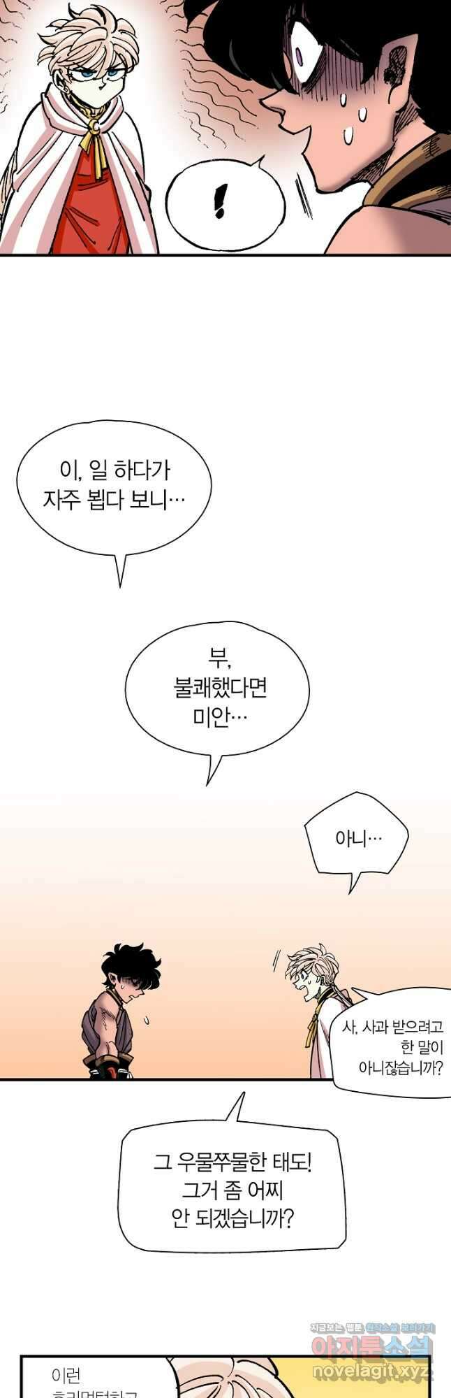 동군(올컬러) 128화 8