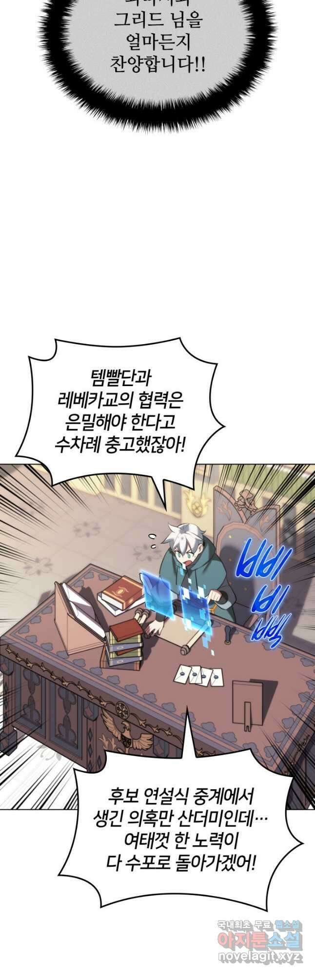 템빨(카카오) 184화 3