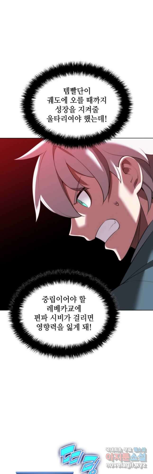 템빨(카카오) 184화 4