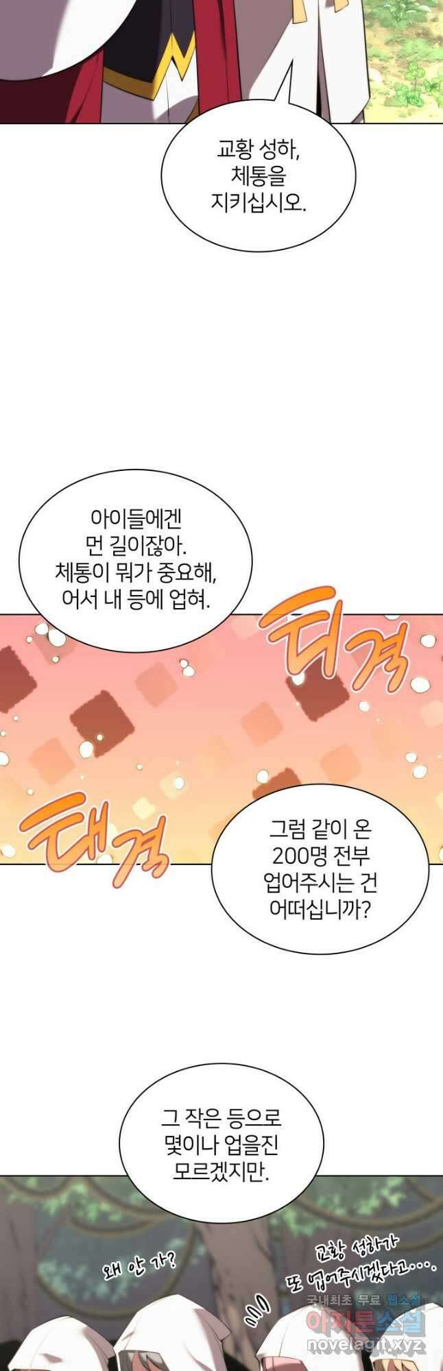 템빨(카카오) 184화 14