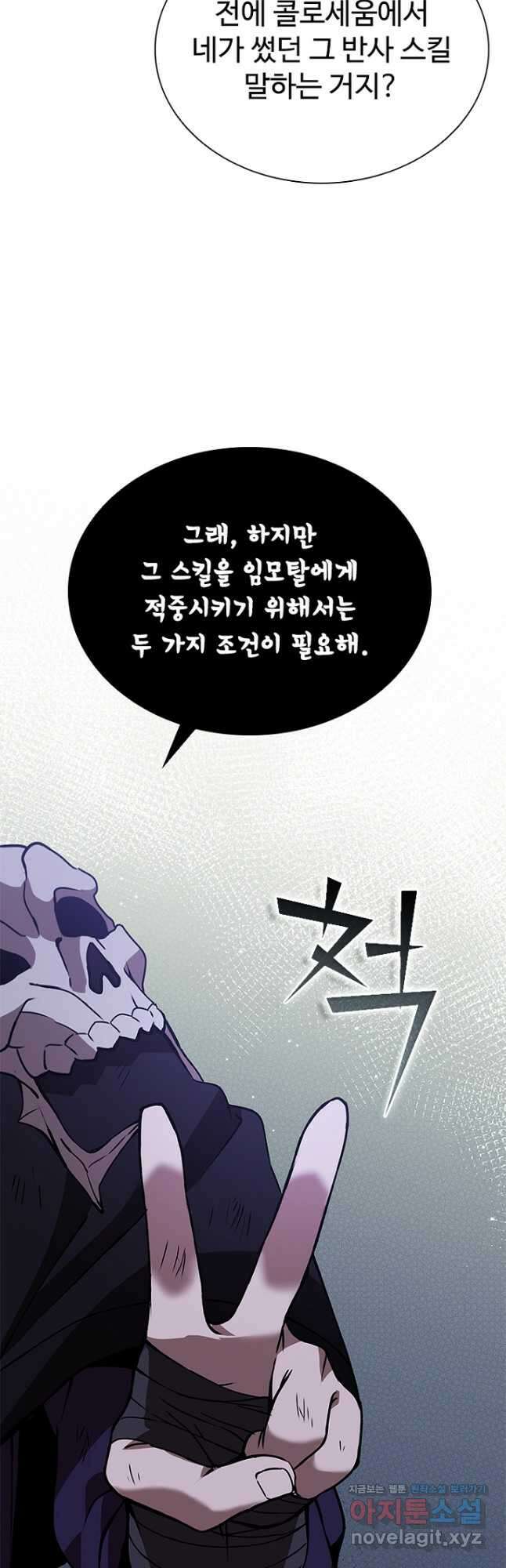 테이밍 마스터 110화 7