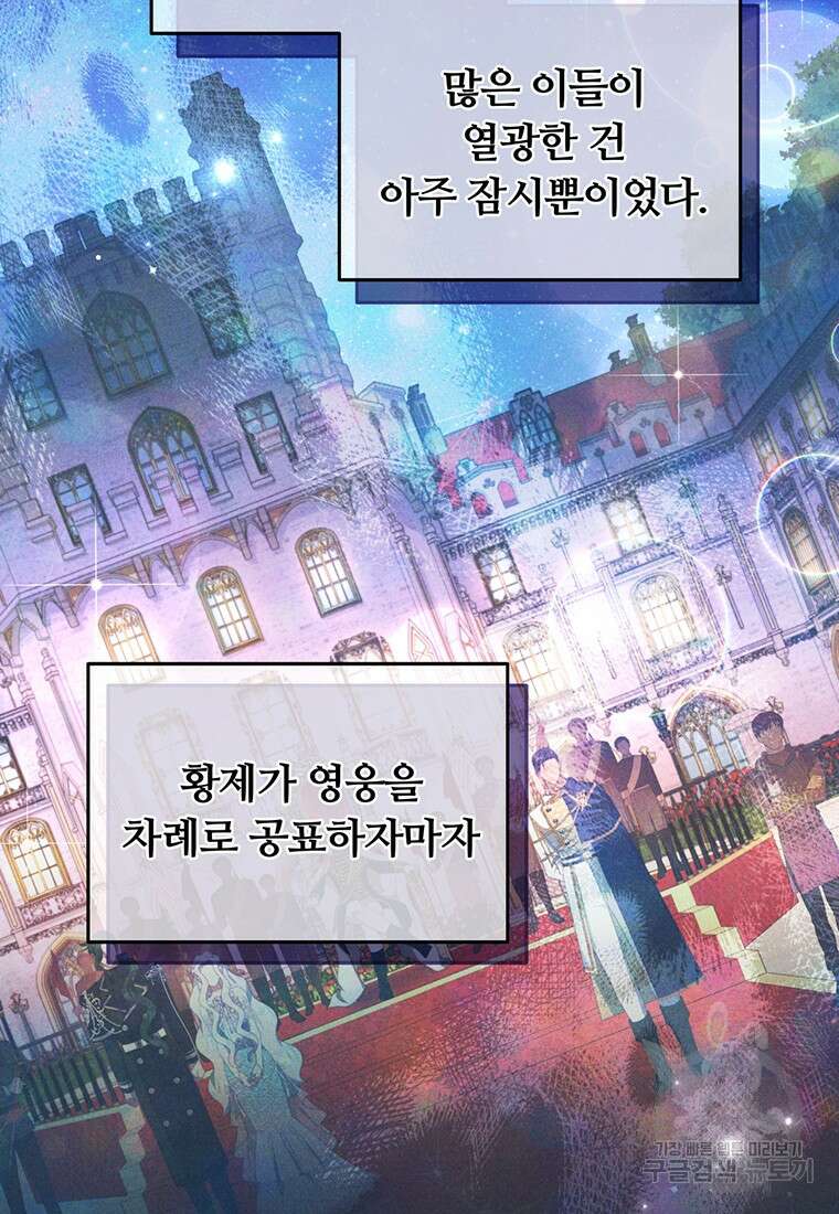 남주의 연적이 되어버렸다 90화 2