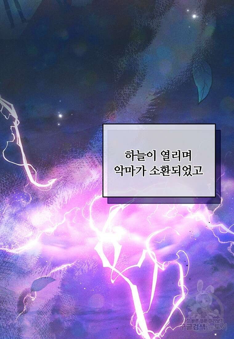 남주의 연적이 되어버렸다 90화 3