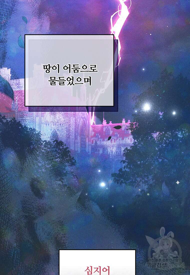 남주의 연적이 되어버렸다 90화 4