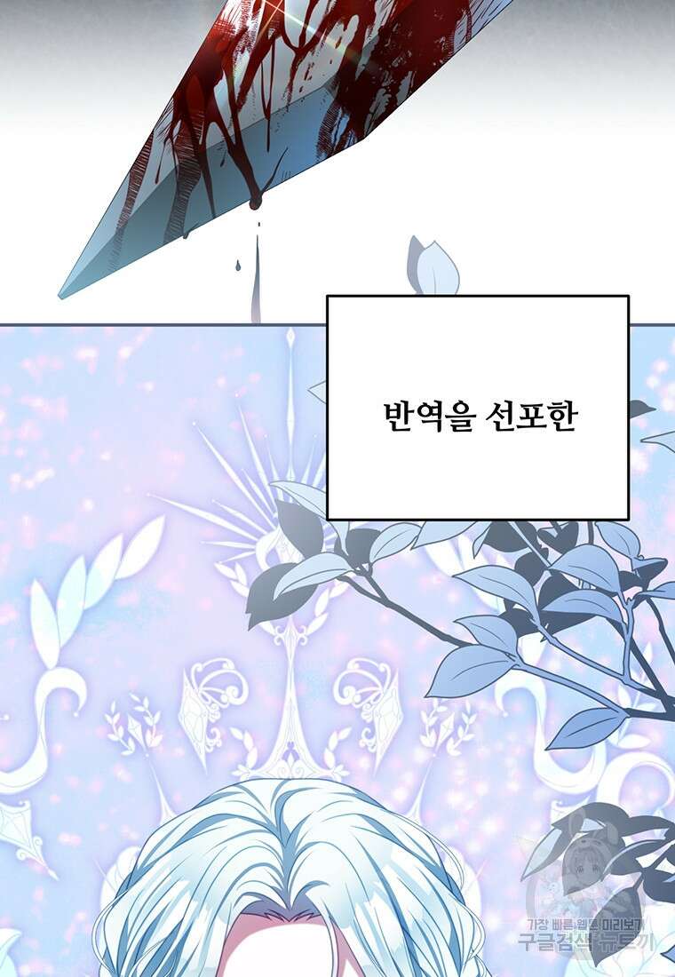 남주의 연적이 되어버렸다 90화 8
