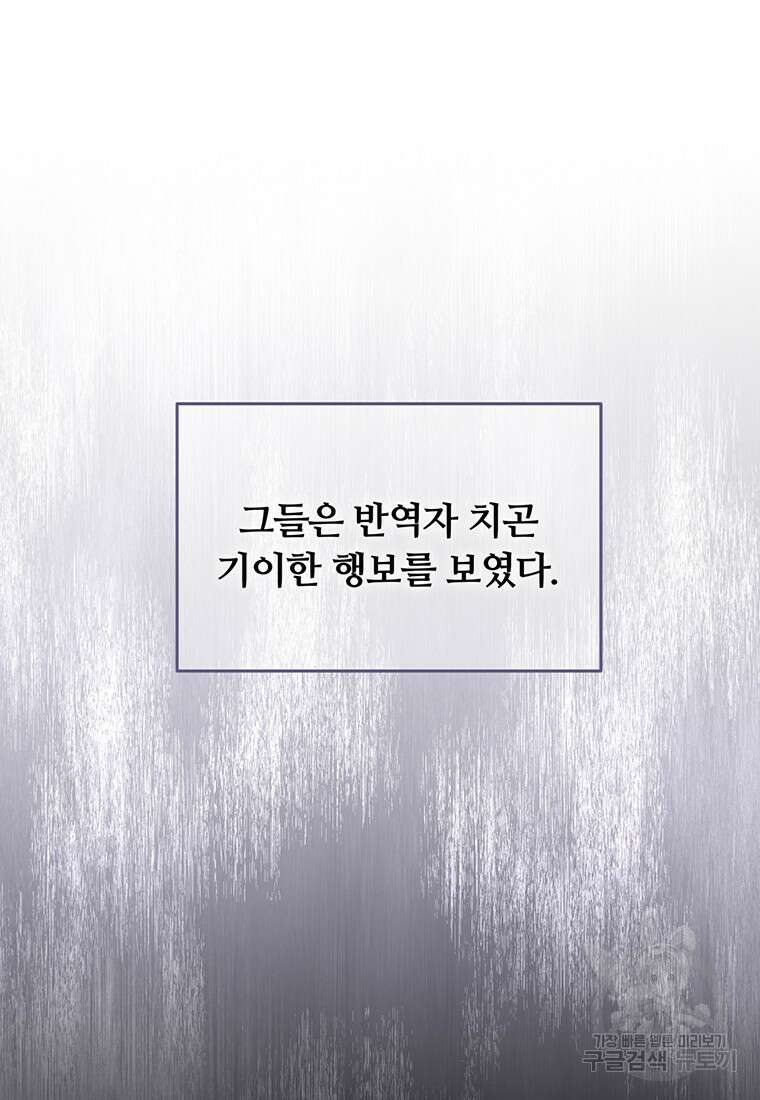 남주의 연적이 되어버렸다 90화 11