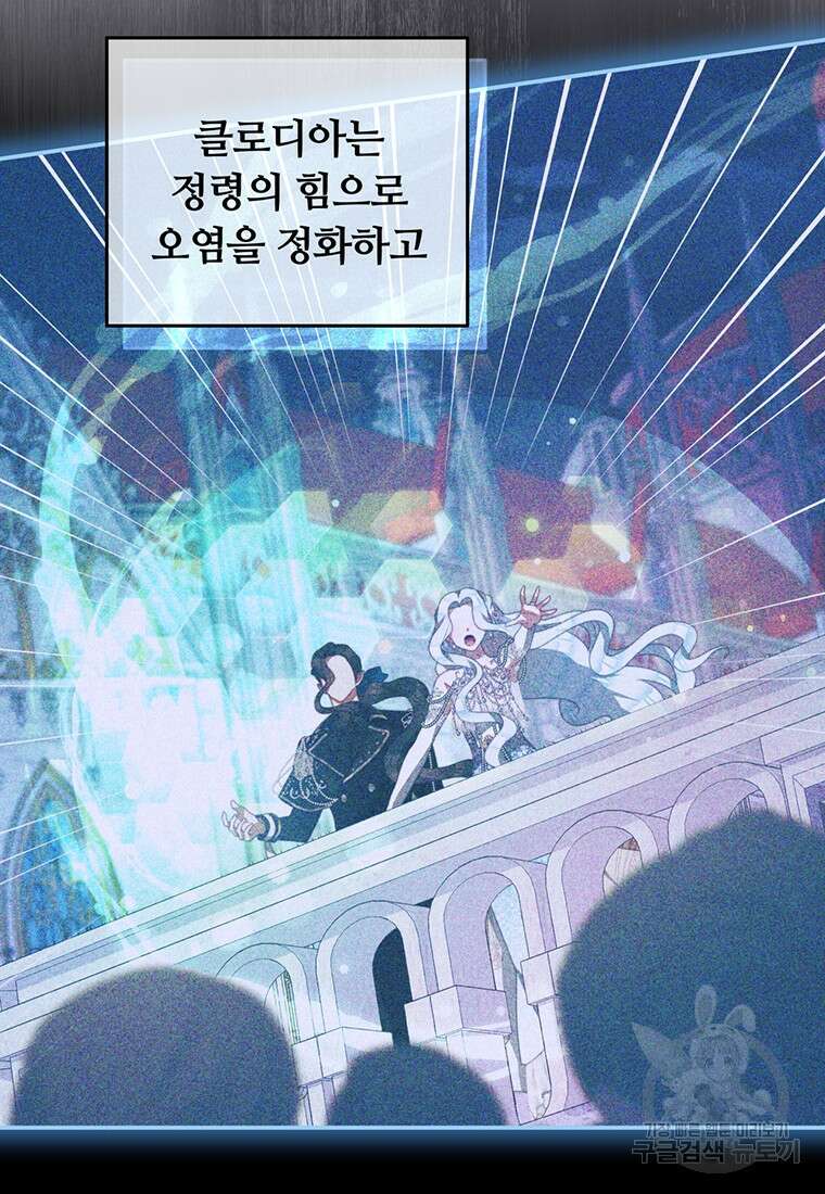 남주의 연적이 되어버렸다 90화 12