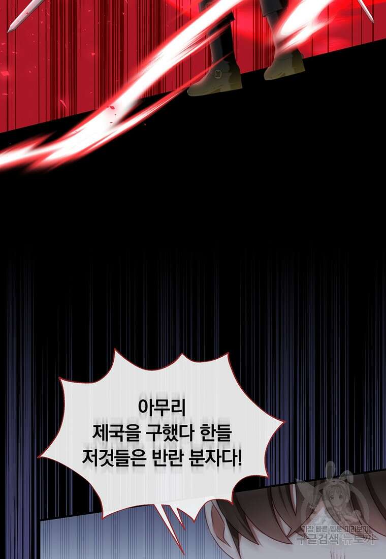 남주의 연적이 되어버렸다 90화 17