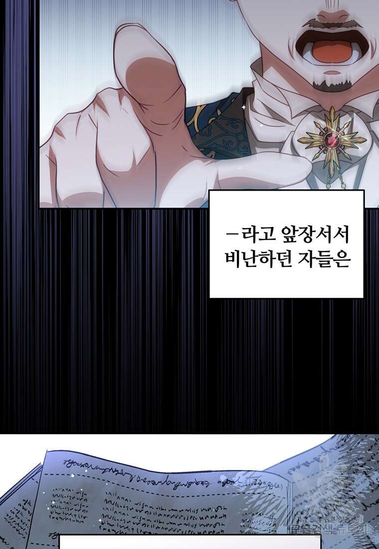 남주의 연적이 되어버렸다 90화 18