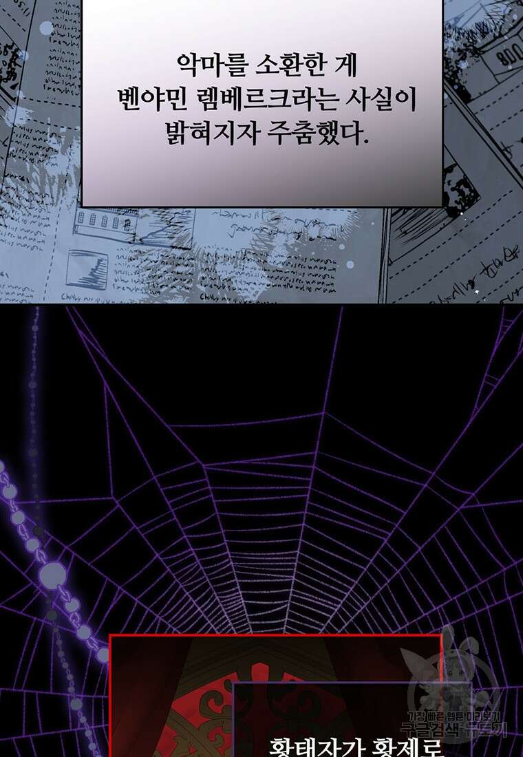 남주의 연적이 되어버렸다 90화 19