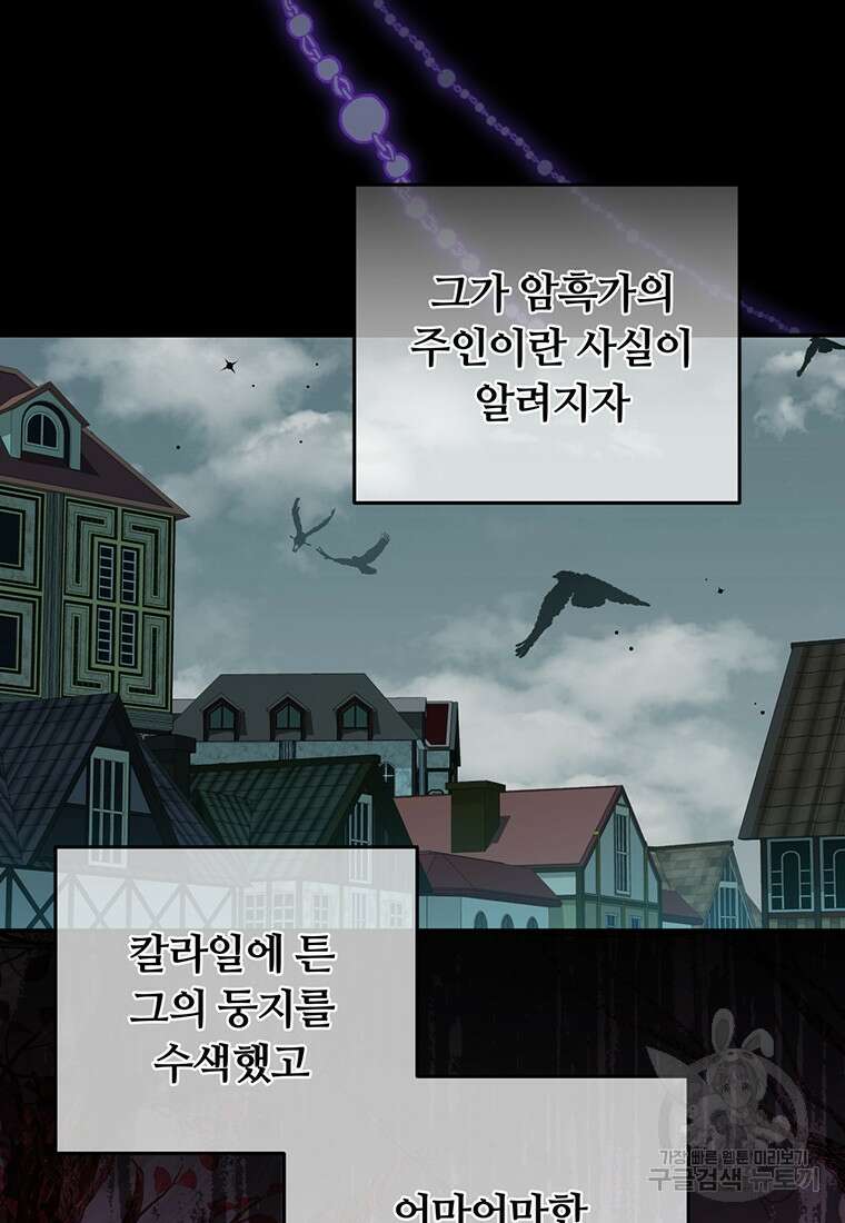 남주의 연적이 되어버렸다 90화 23