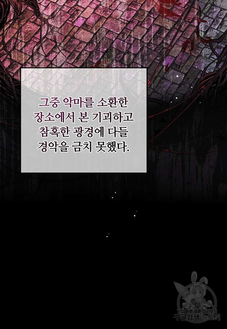 남주의 연적이 되어버렸다 90화 25