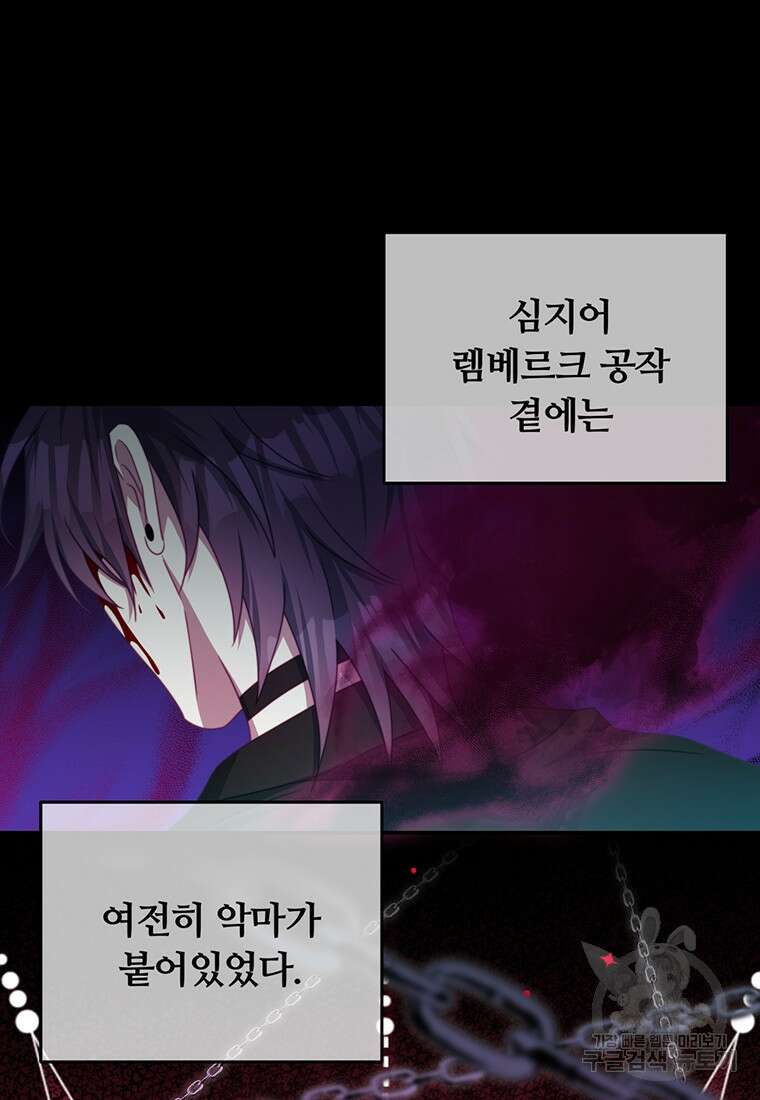 남주의 연적이 되어버렸다 90화 26