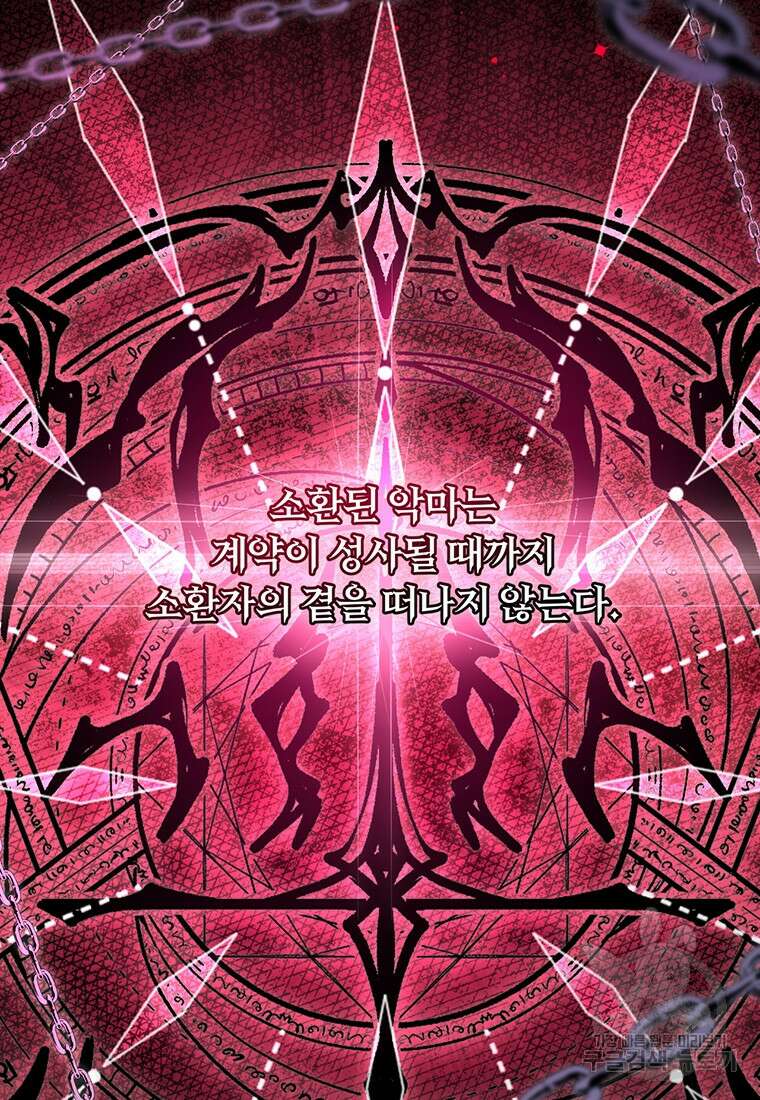 남주의 연적이 되어버렸다 90화 27